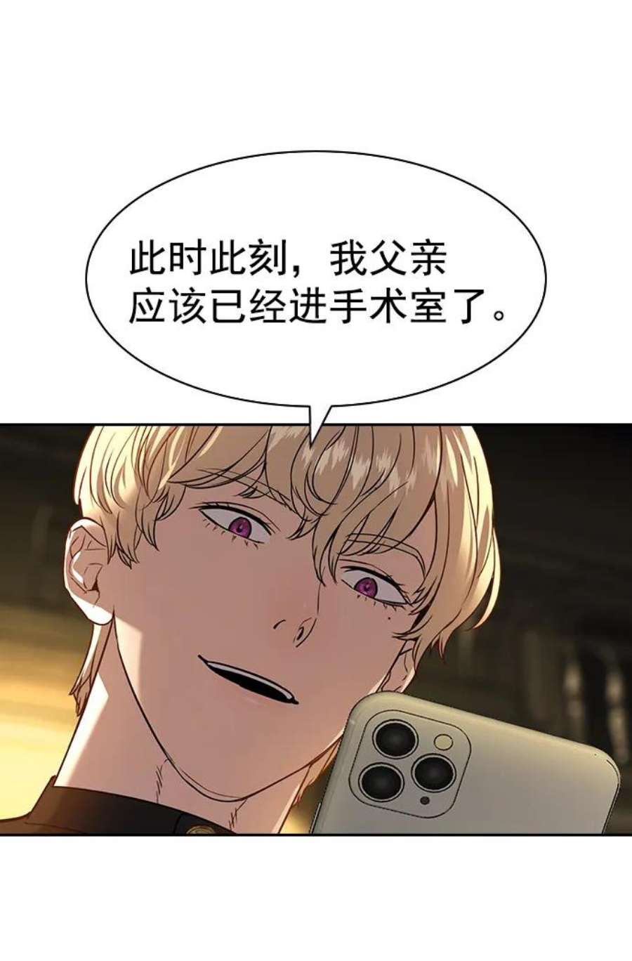实力至上校园第二季 第106话