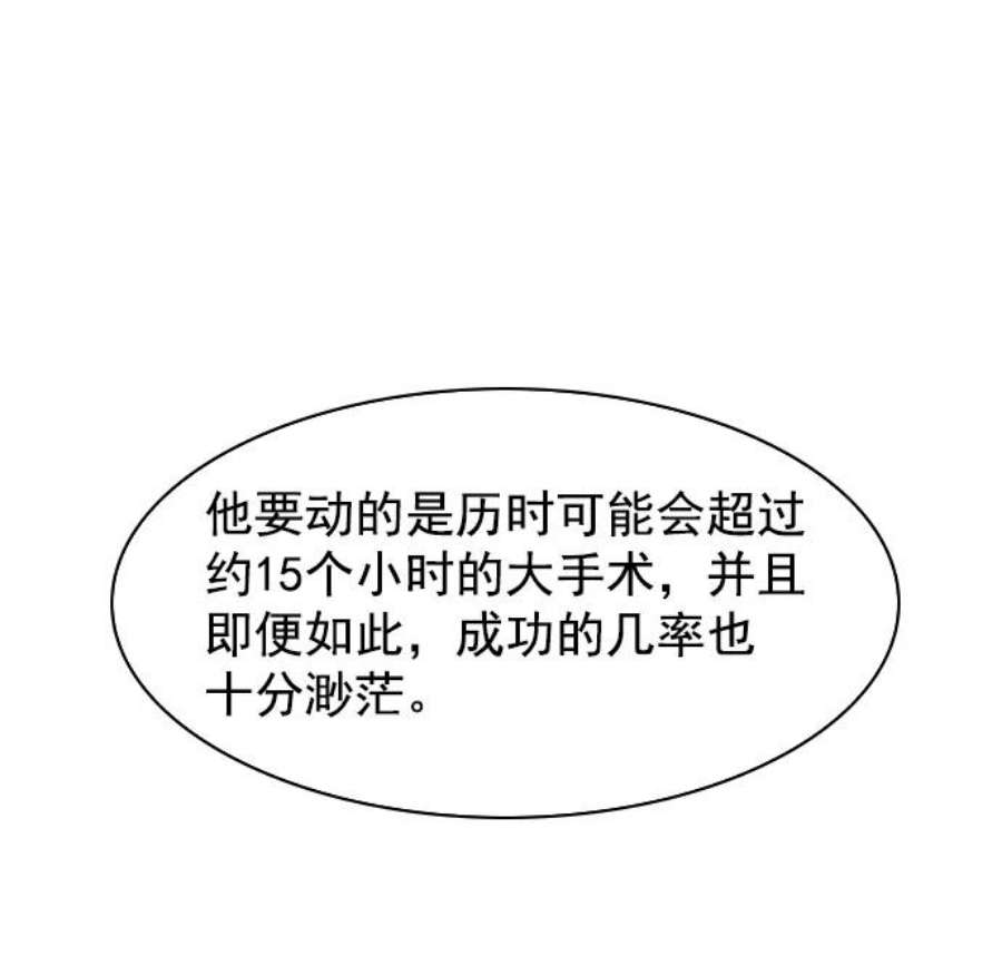 实力至上校园第二季 第106话