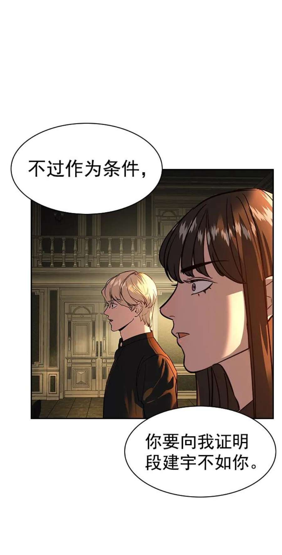 实力至上校园第二季 第106话
