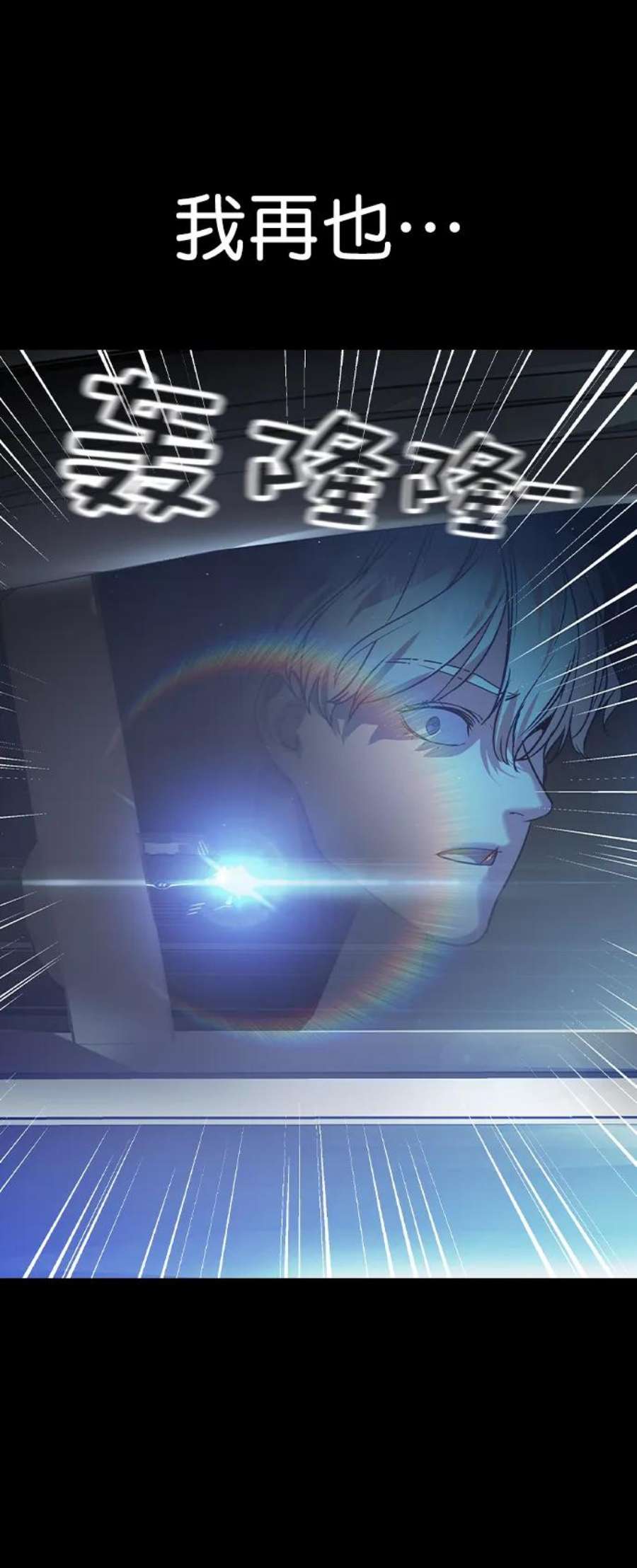 实力至上校园第二季 第106话