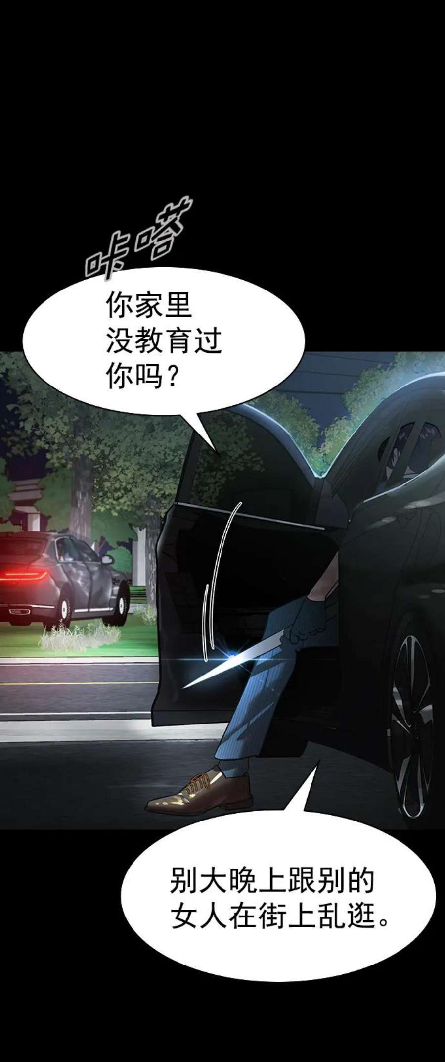 实力至上校园第二季 第106话