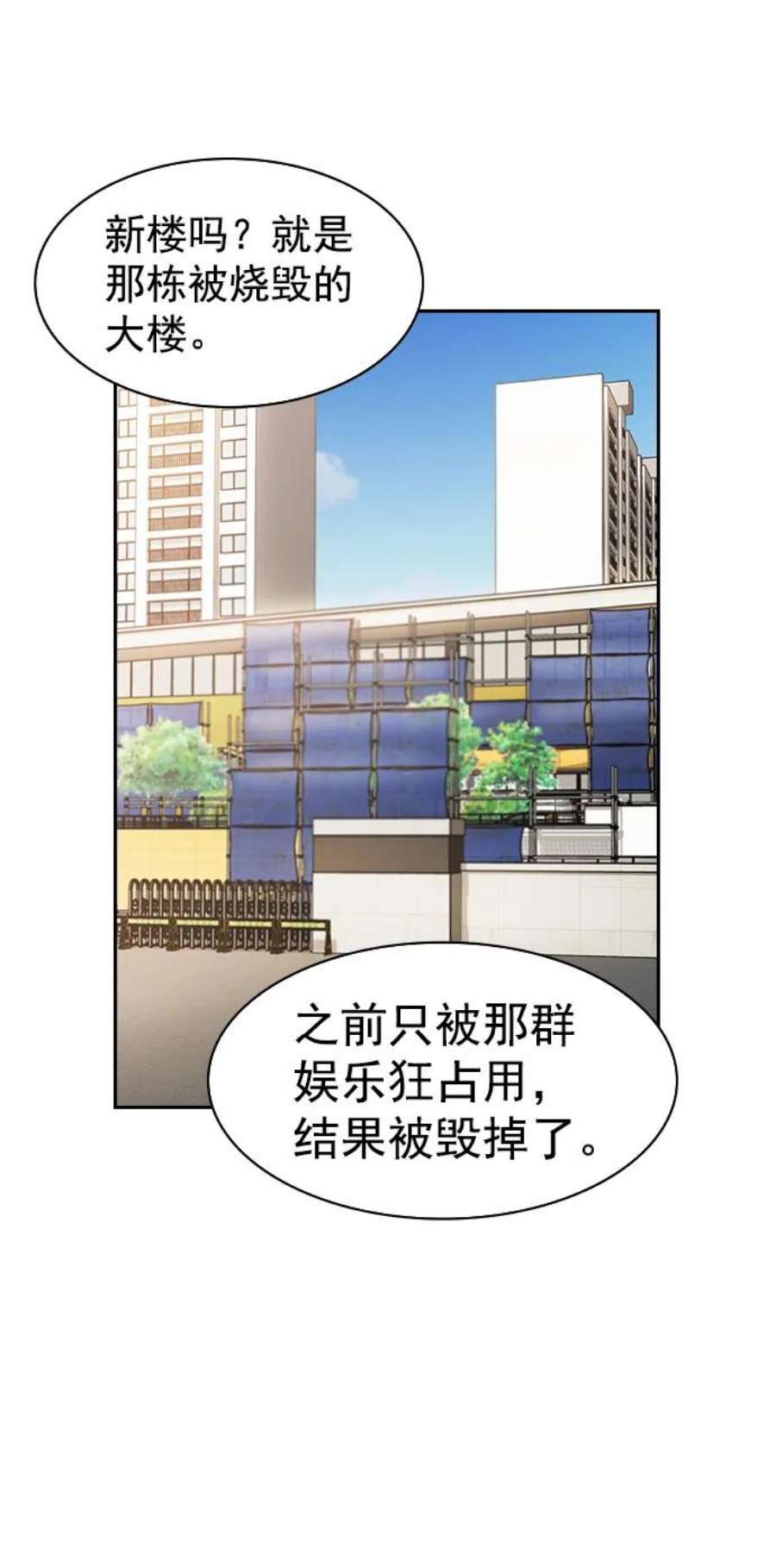实力至上校园第二季 第107话