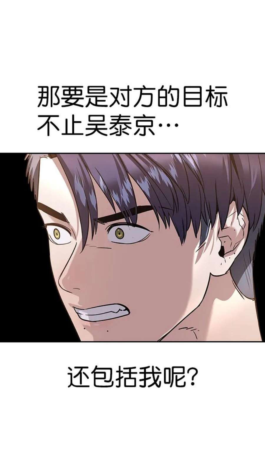 实力至上校园第二季 第107话