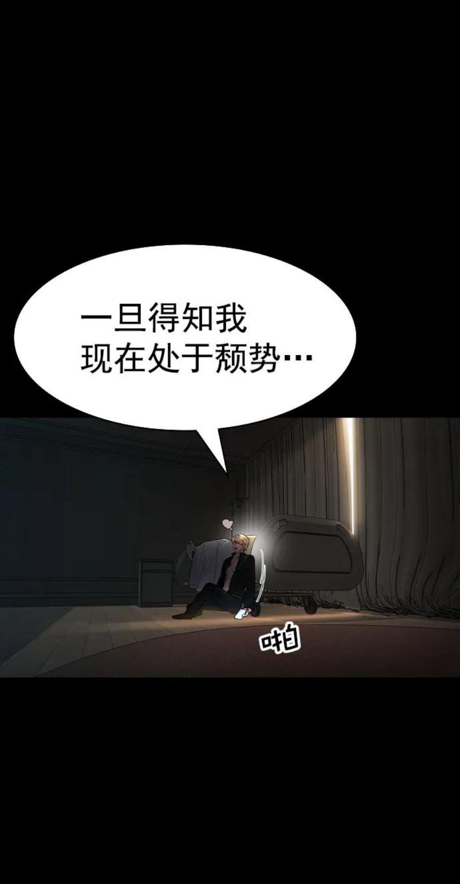 实力至上校园第二季 第107话