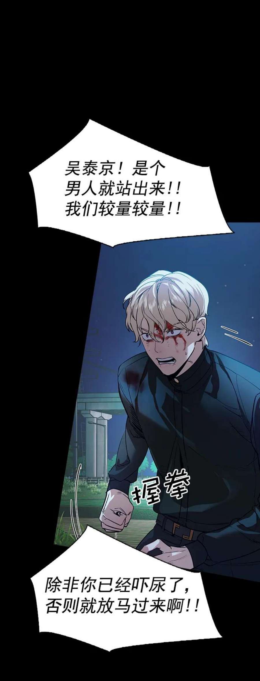 实力至上校园第二季 第108话