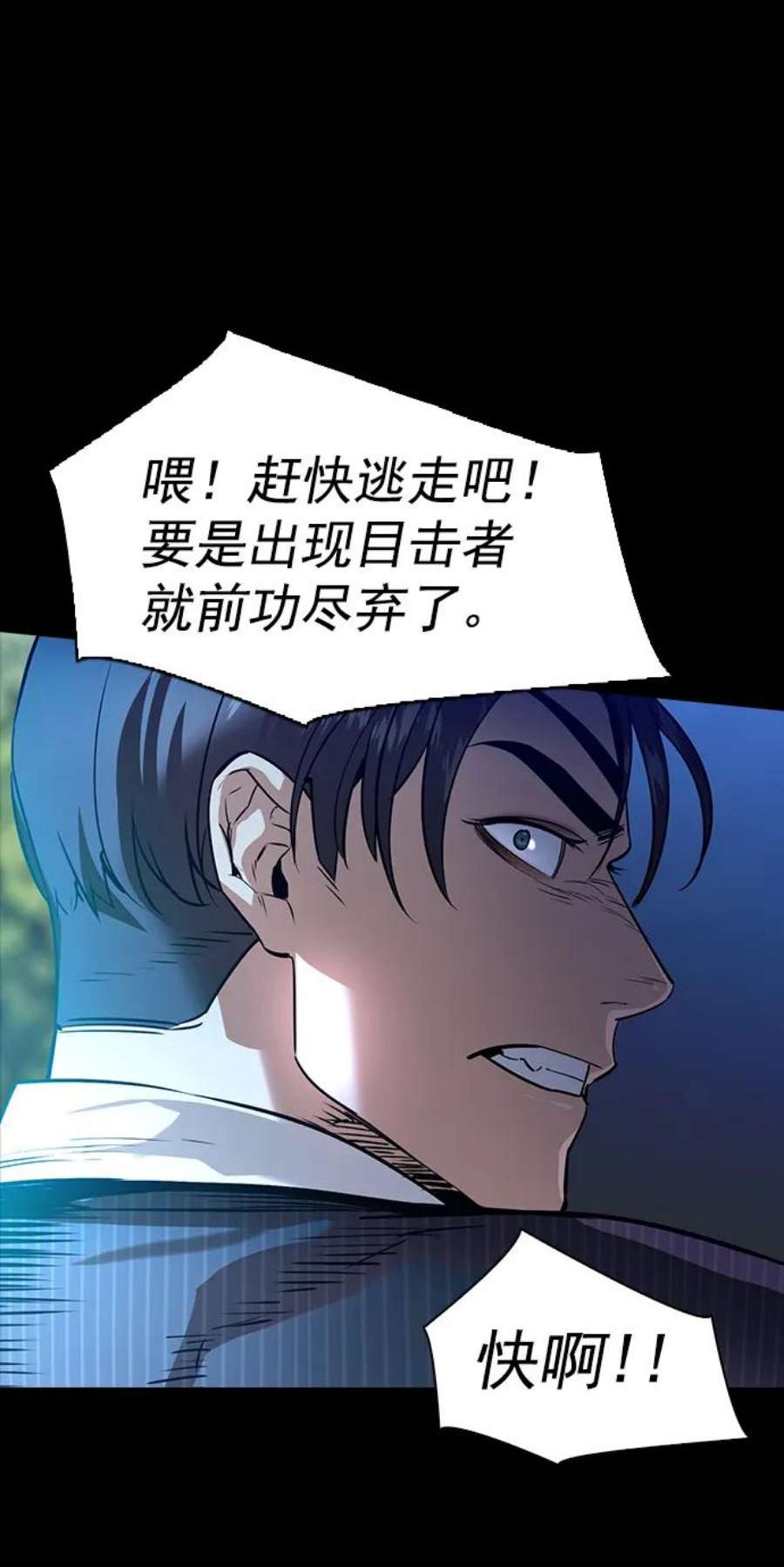实力至上校园第二季 第108话