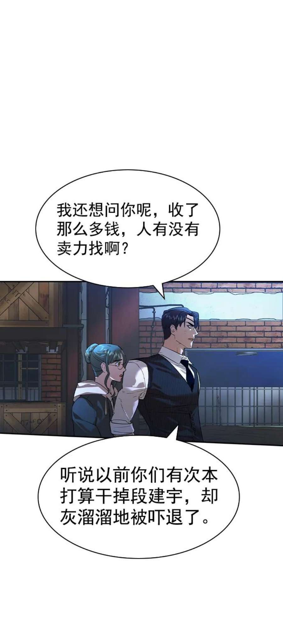 实力至上校园第二季 第108话