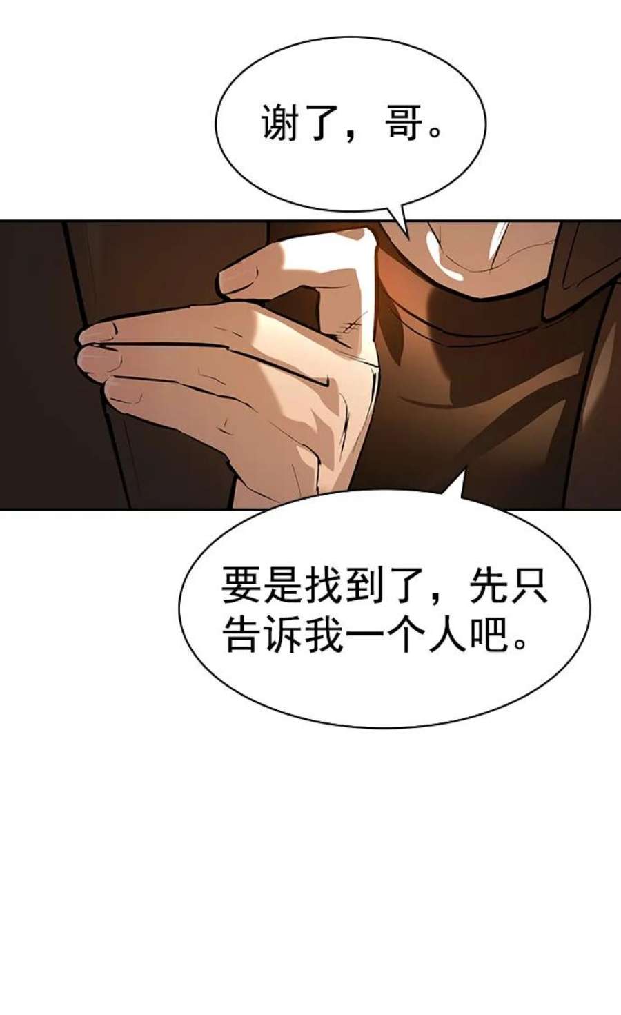 实力至上校园第二季 第108话