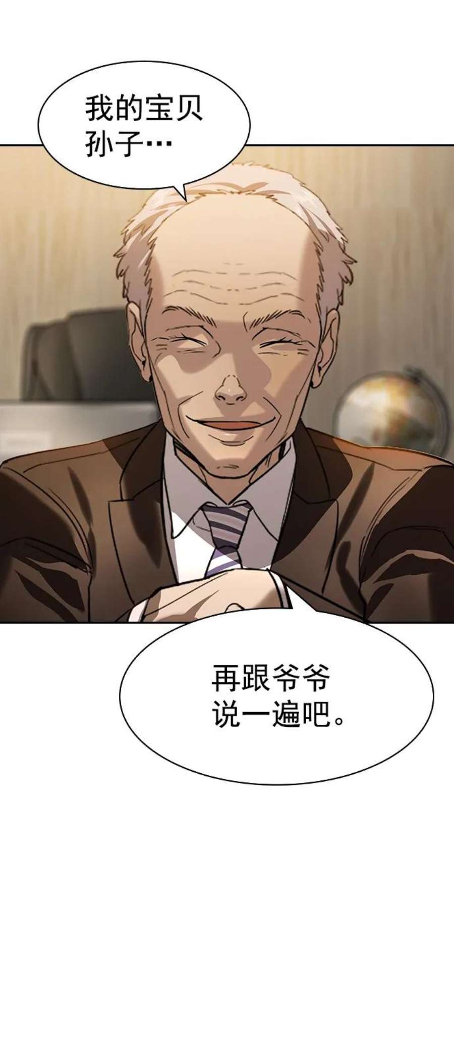 实力至上校园第二季 第108话