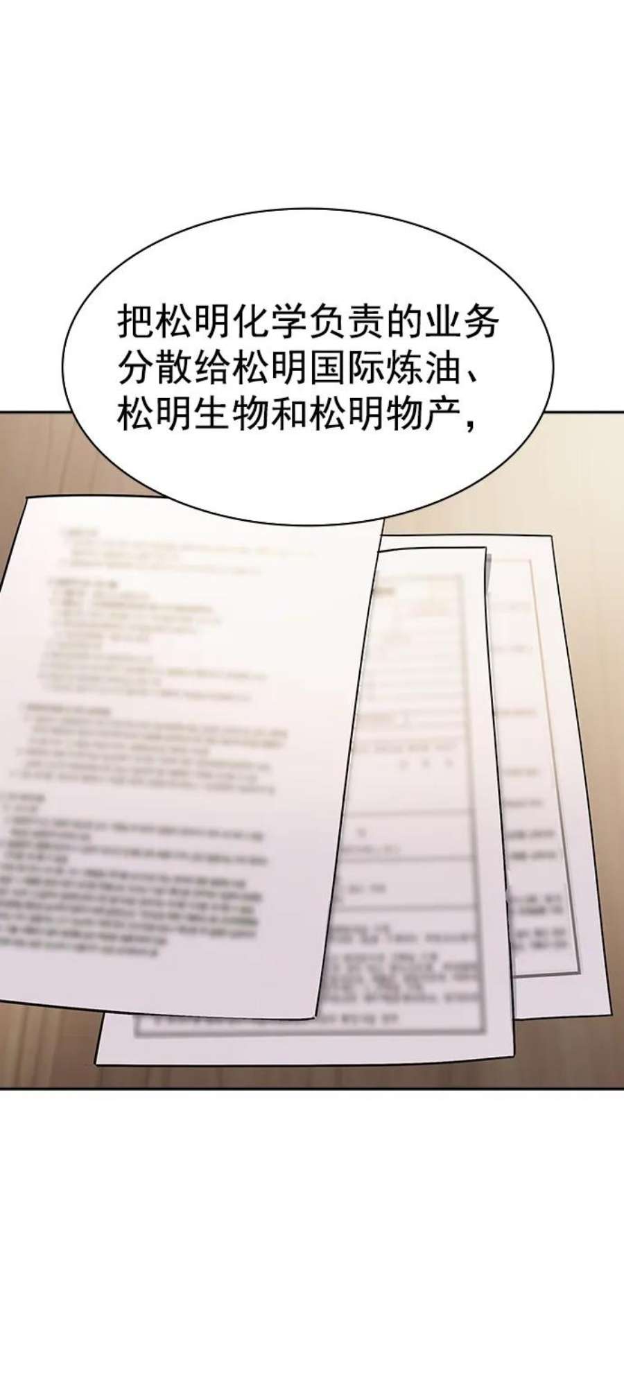 实力至上校园第二季 第108话
