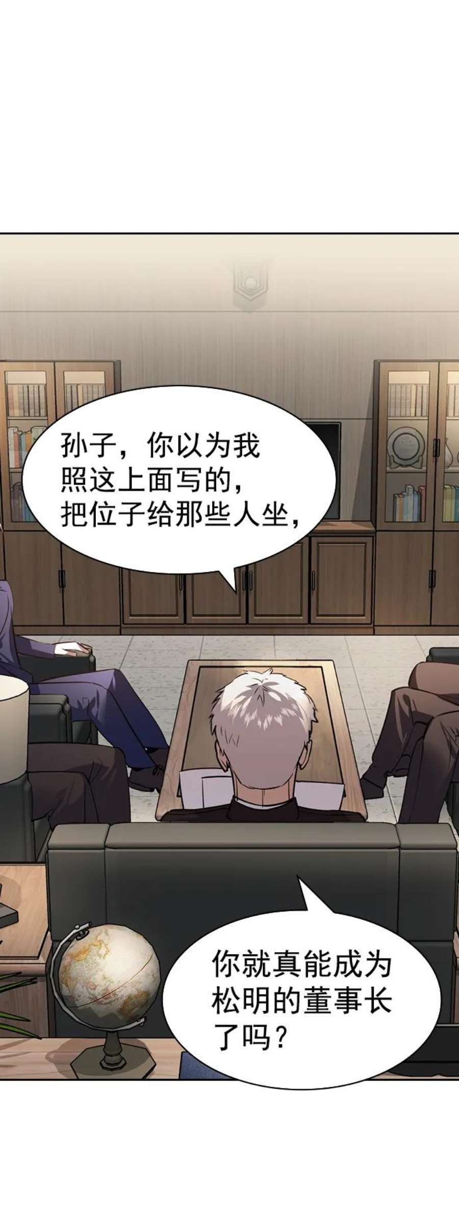 实力至上校园第二季 第108话