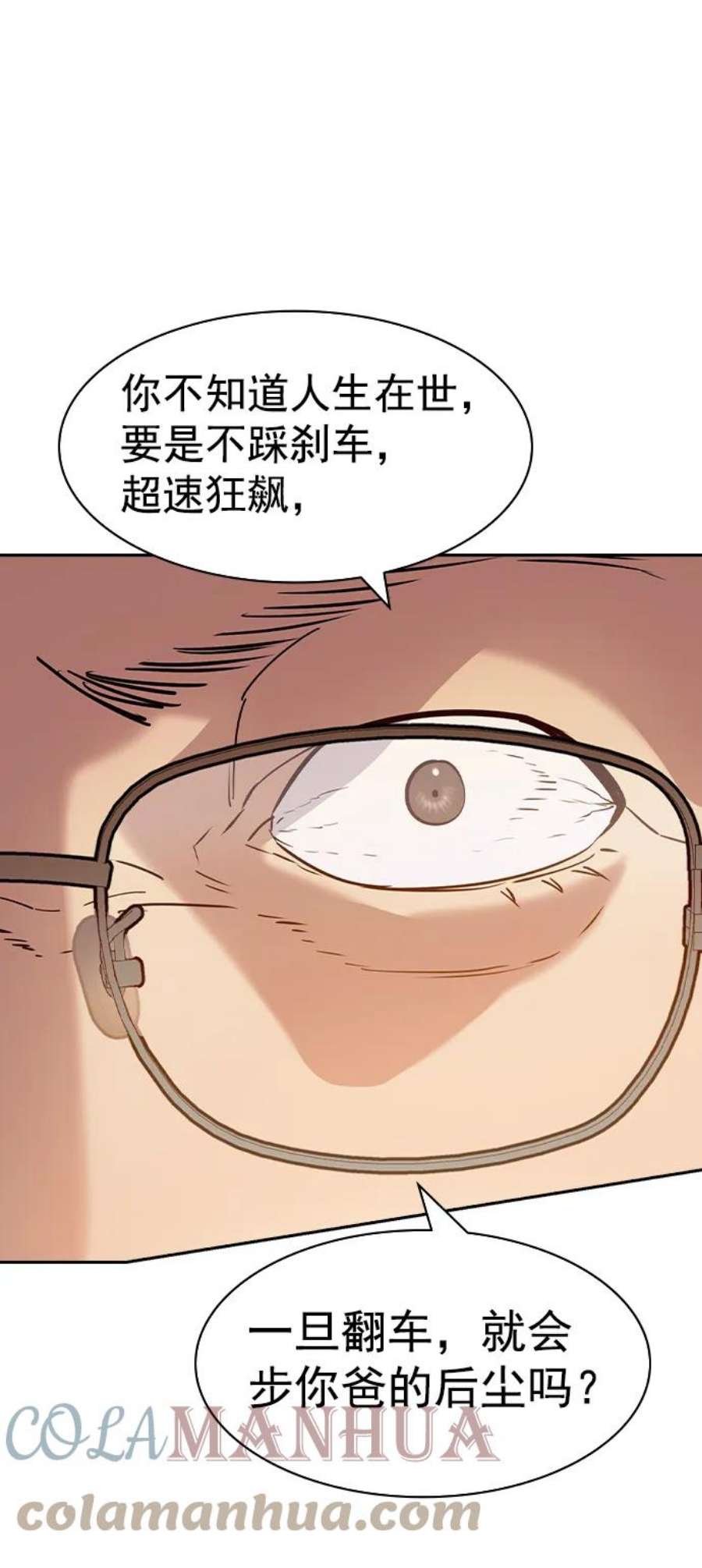 实力至上校园第二季 第108话