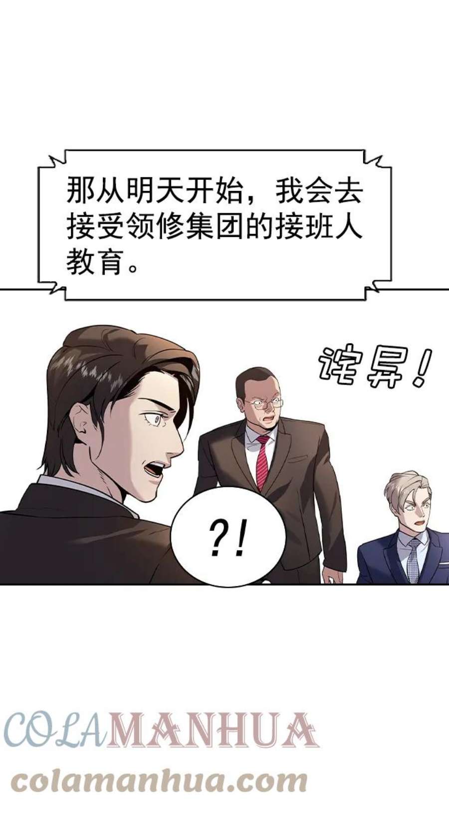 实力至上校园第二季 第108话