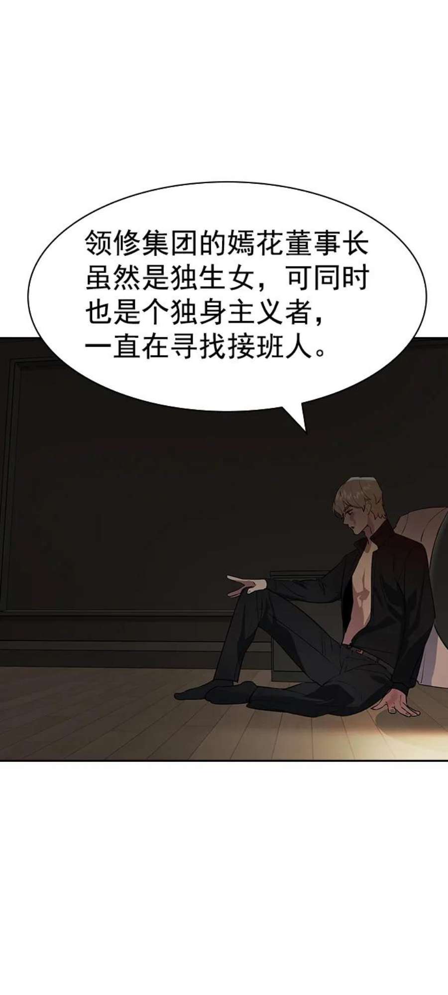 实力至上校园第二季 第108话