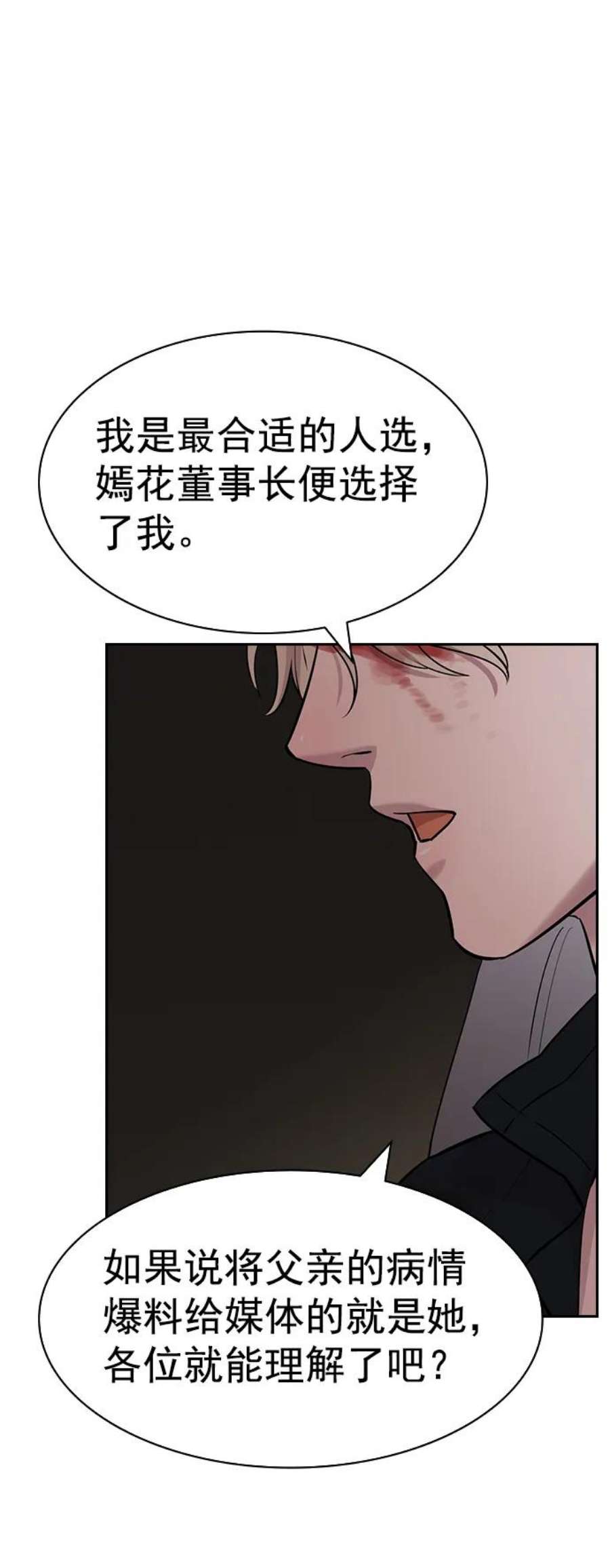 实力至上校园第二季 第108话