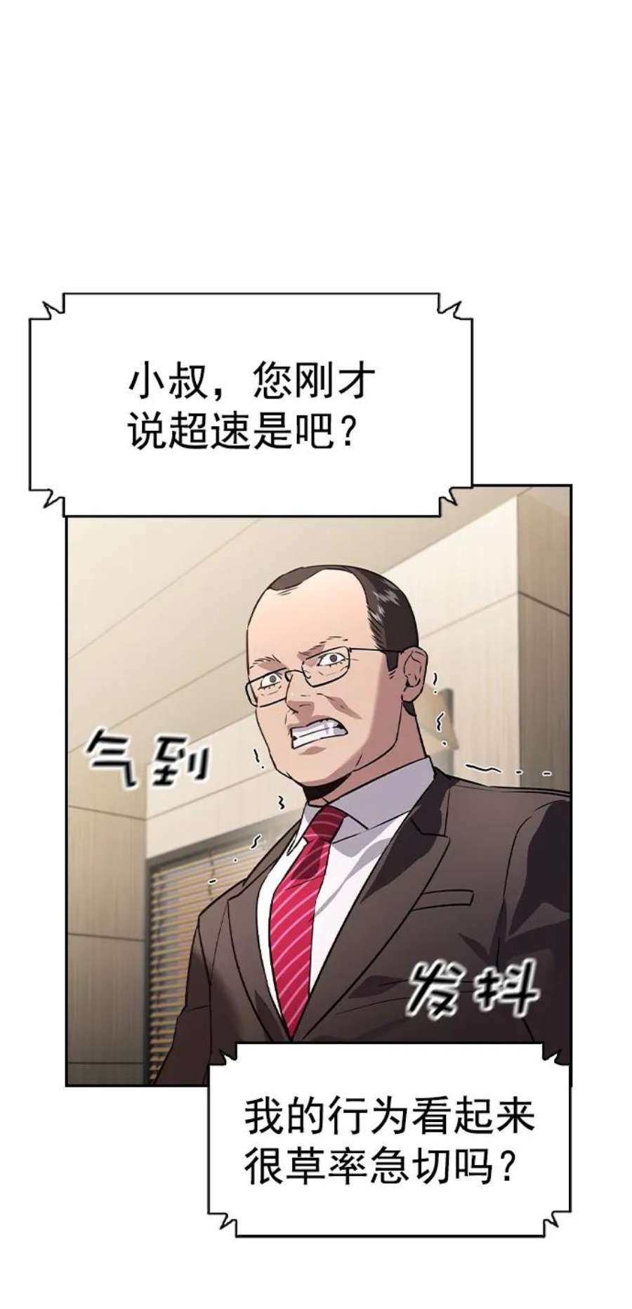 实力至上校园第二季 第108话