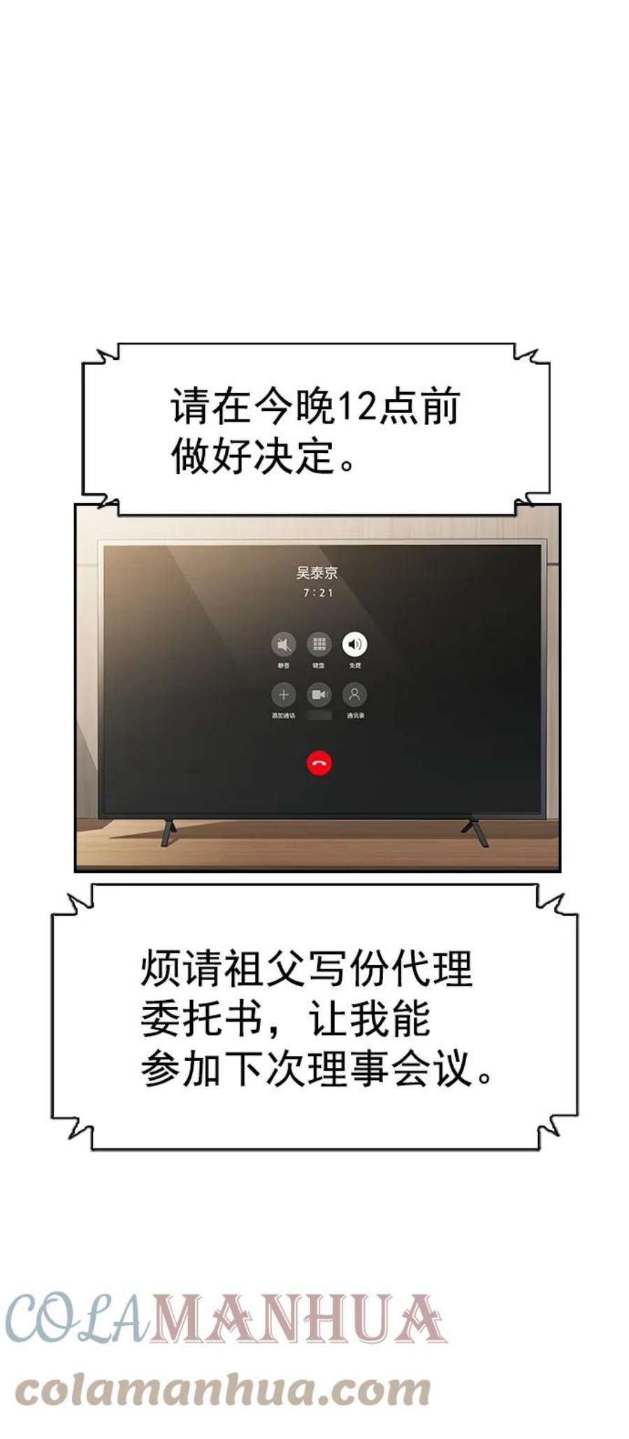 实力至上校园第二季 第108话