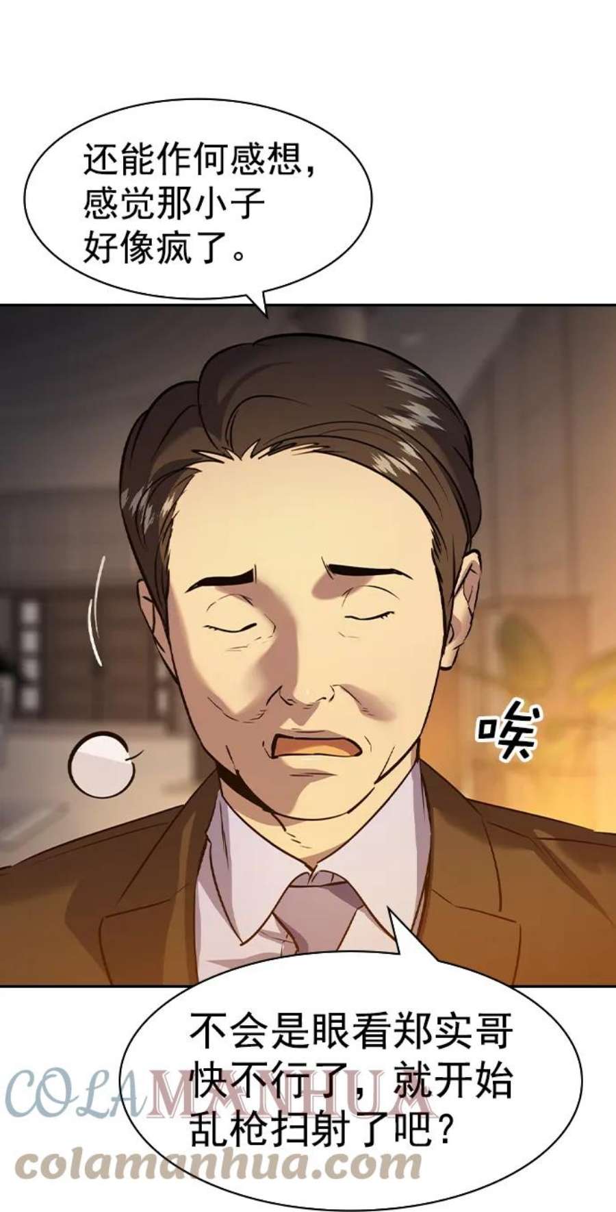 实力至上校园第二季 第108话