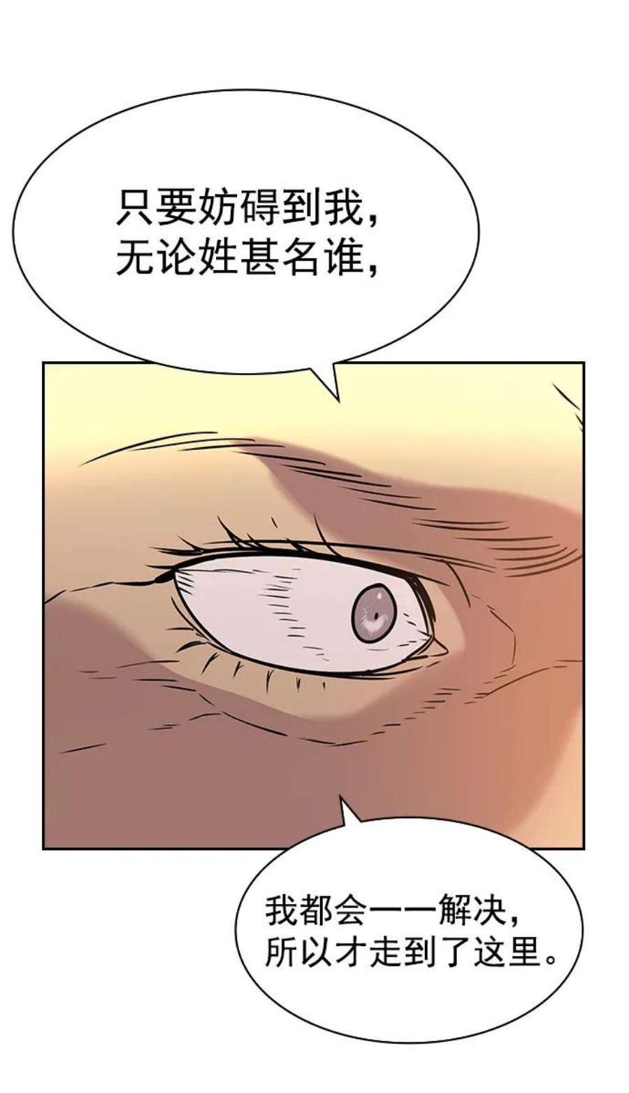 实力至上校园第二季 第108话