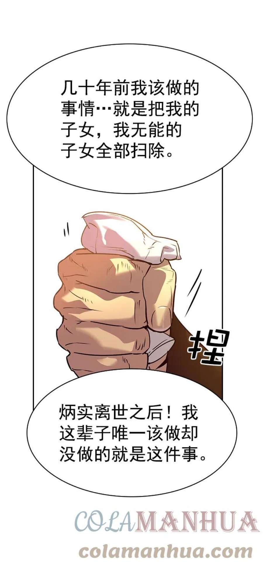 实力至上校园第二季 第108话