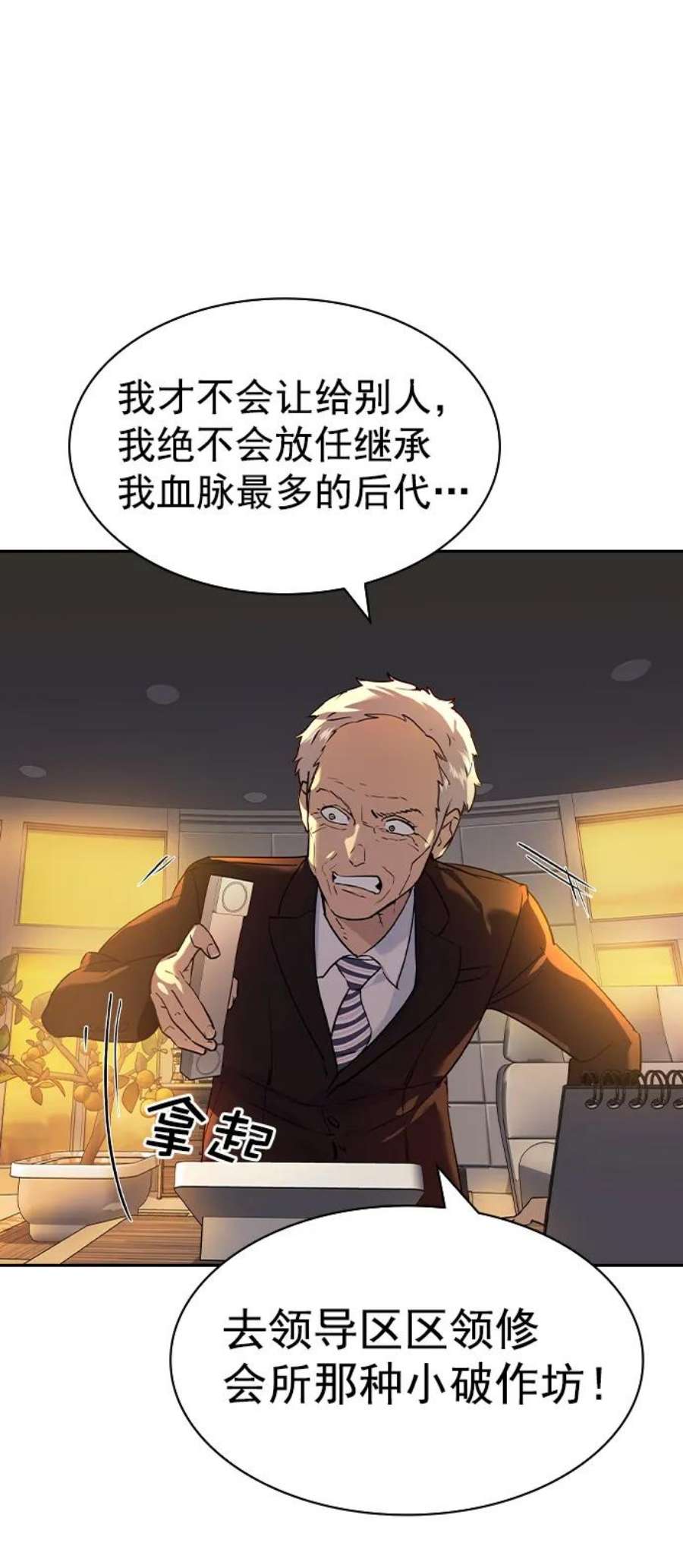 实力至上校园第二季 第108话