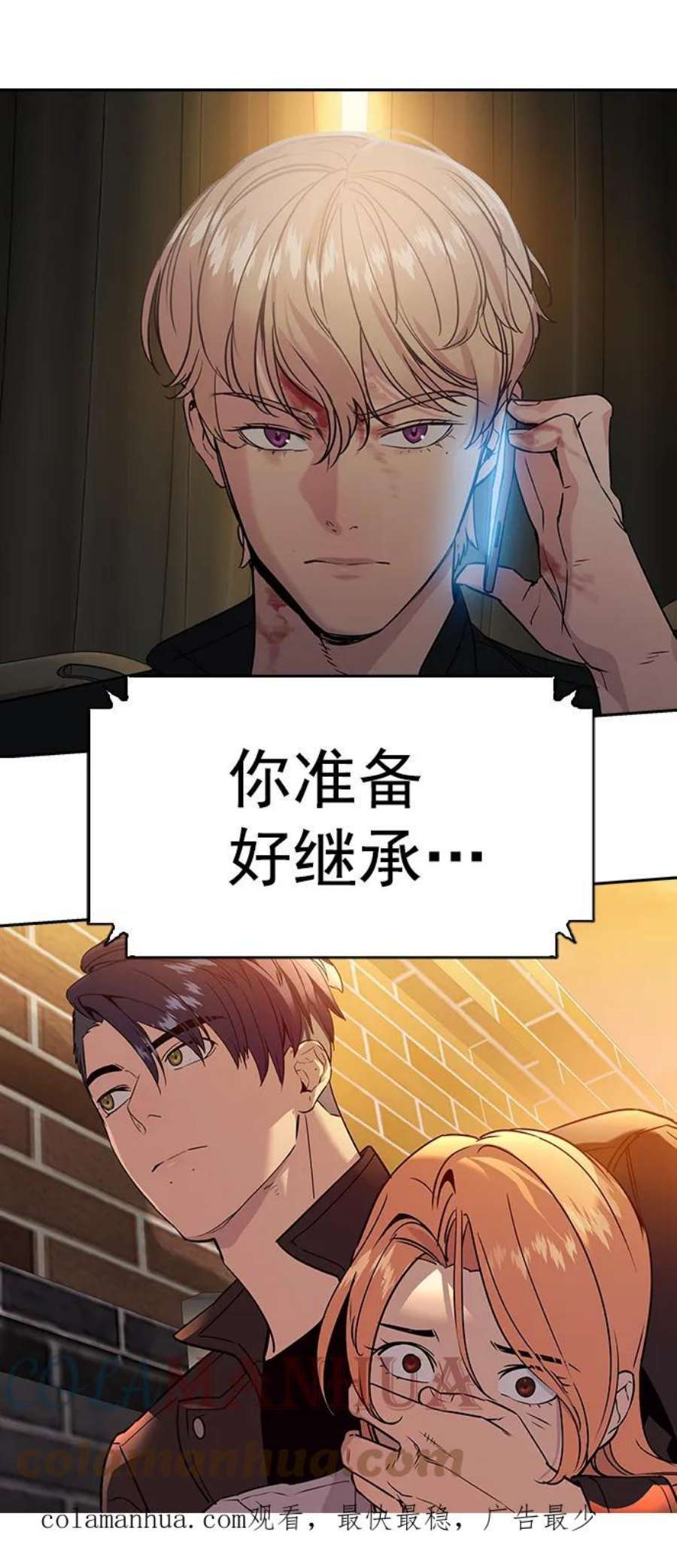 实力至上校园第二季 第108话