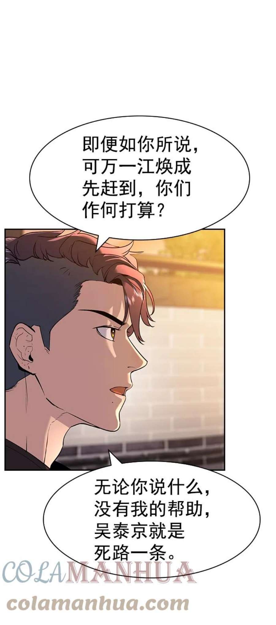 实力至上校园第二季 第109话