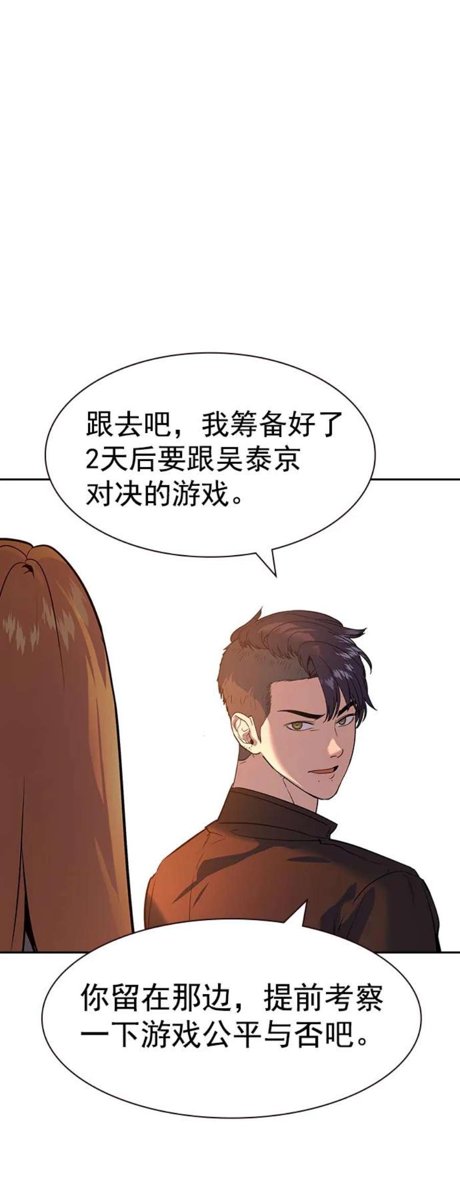 实力至上校园第二季 第109话