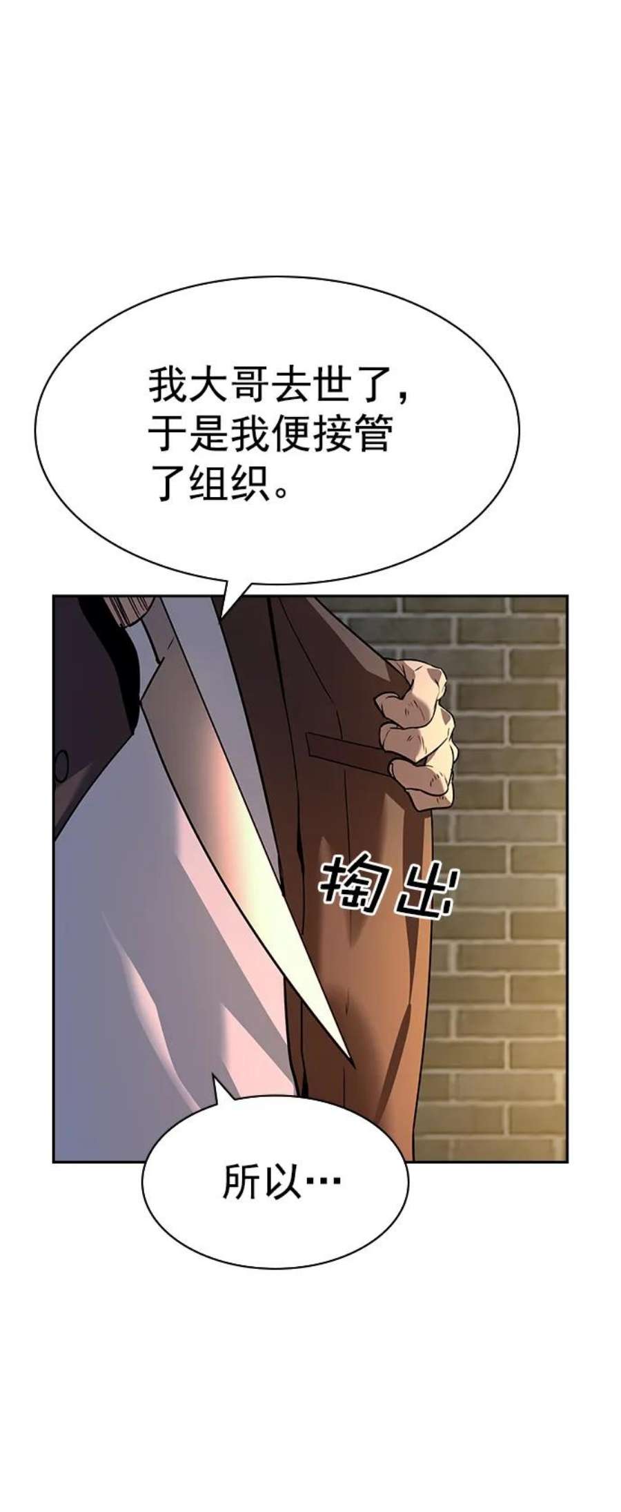 实力至上校园第二季 第109话