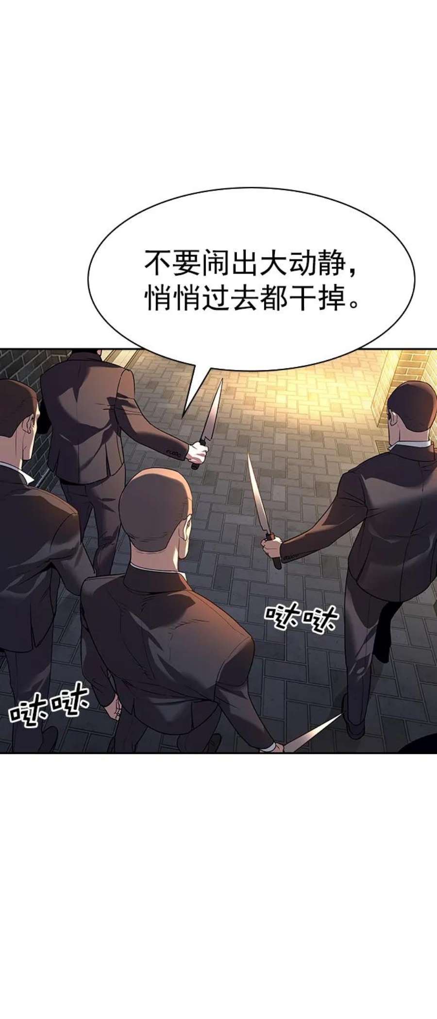实力至上校园第二季 第109话