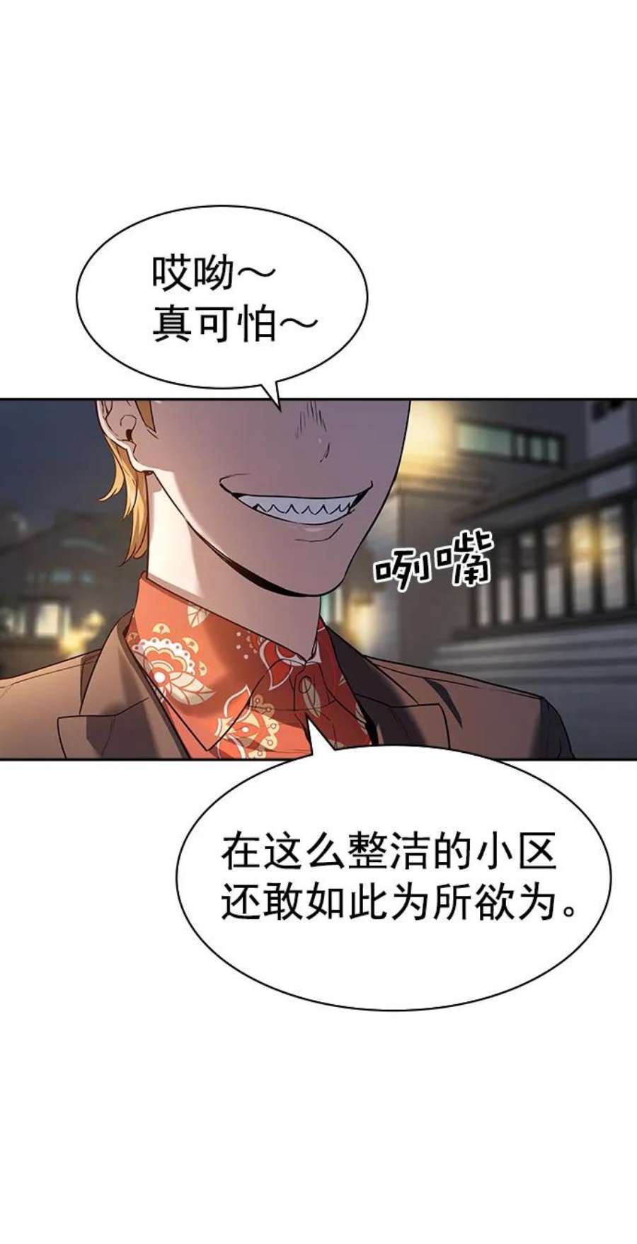 实力至上校园第二季 第109话