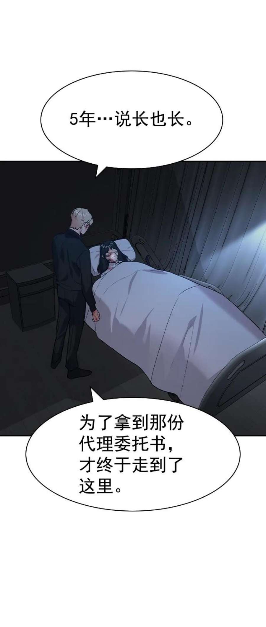 实力至上校园第二季 第109话