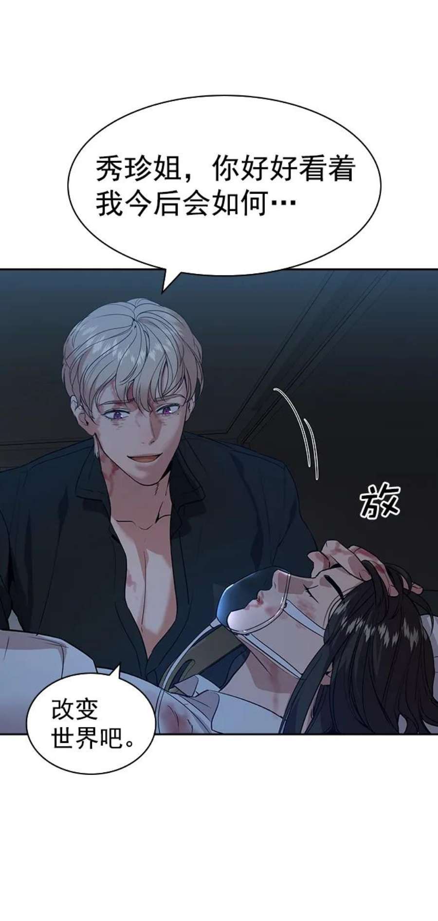 实力至上校园第二季 第109话