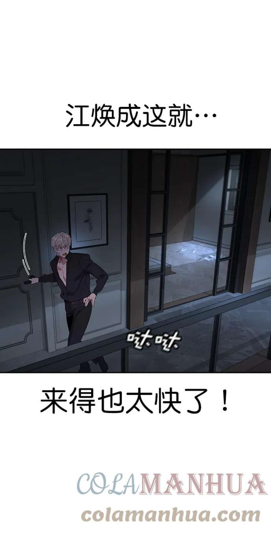 实力至上校园第二季 第109话