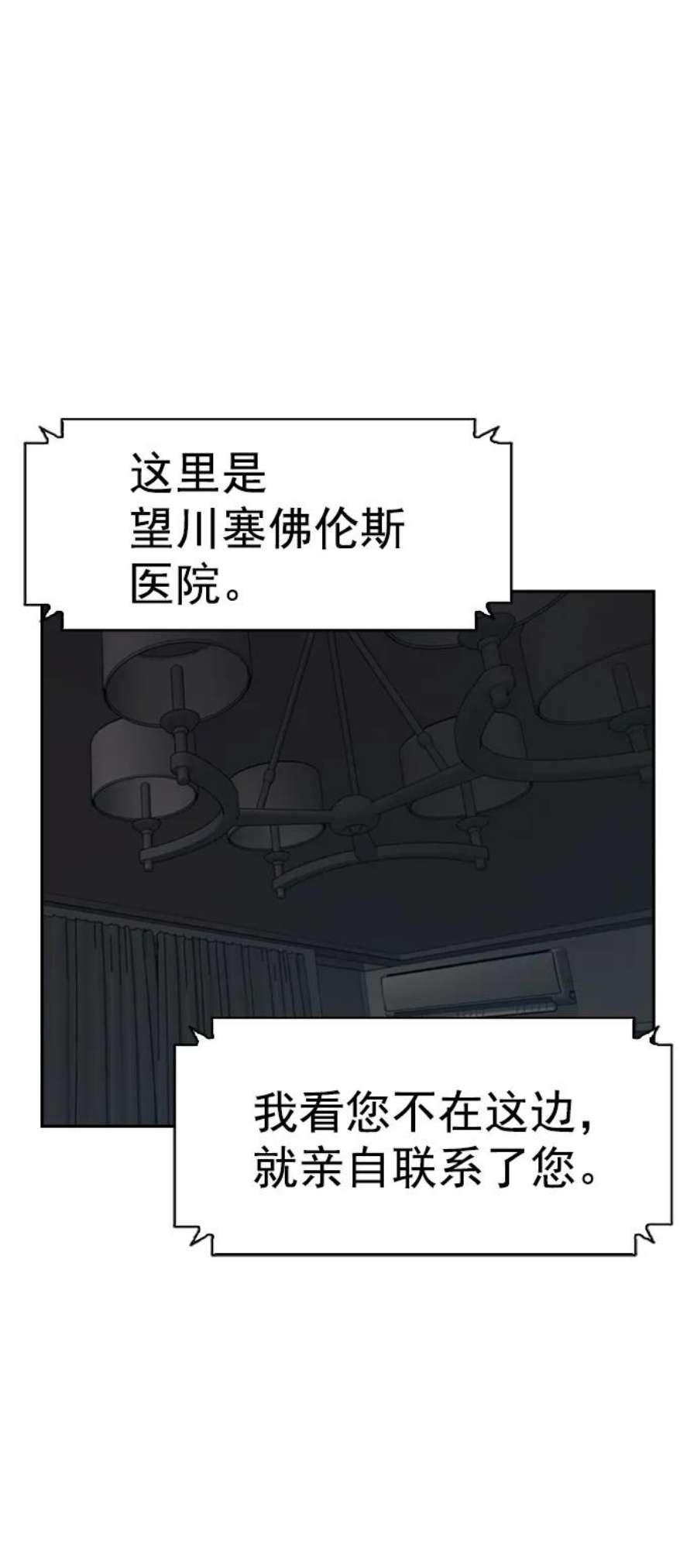 实力至上校园第二季 第109话