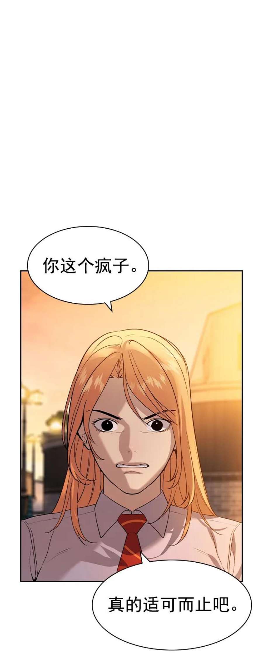 实力至上校园第二季 第109话