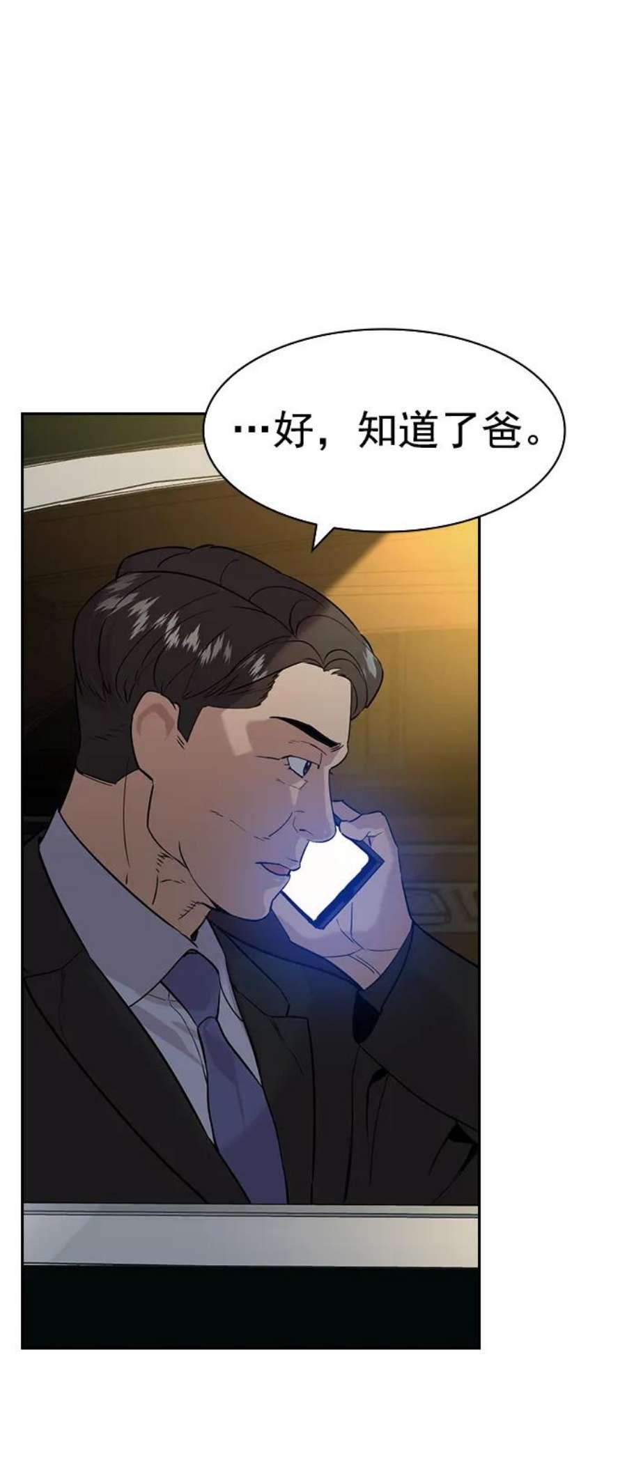 实力至上校园第二季 第109话