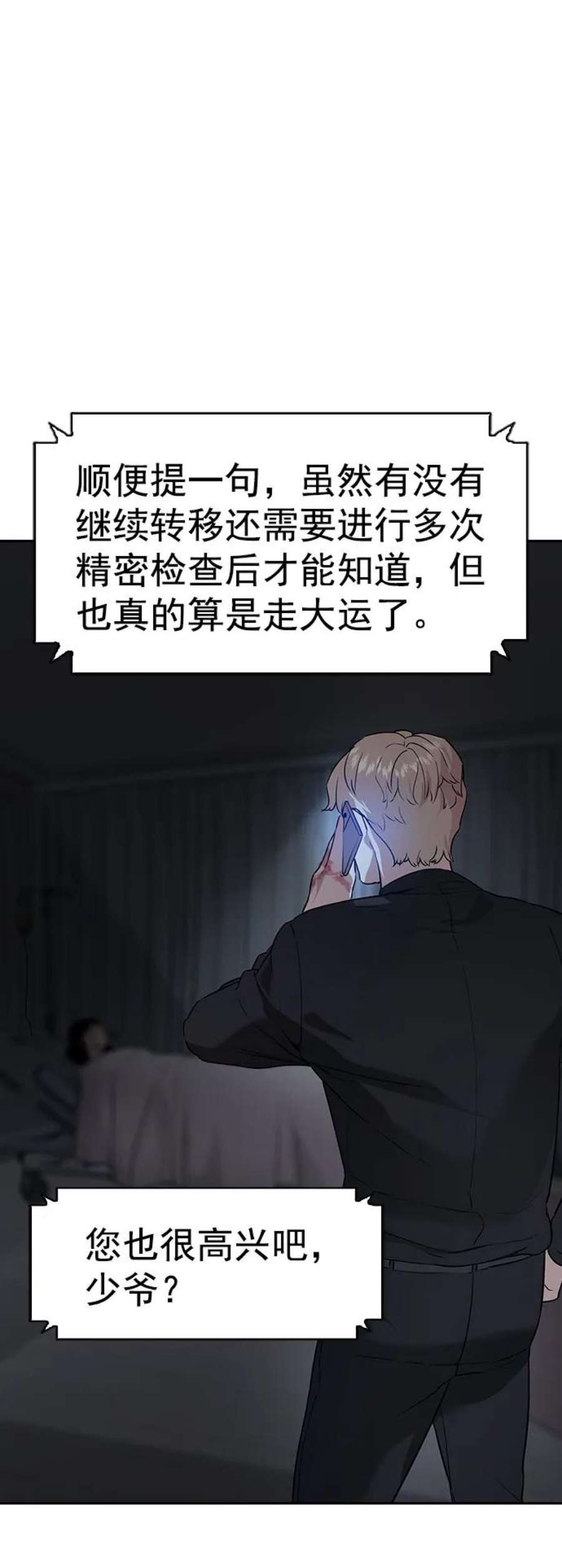 实力至上校园第二季 第109话