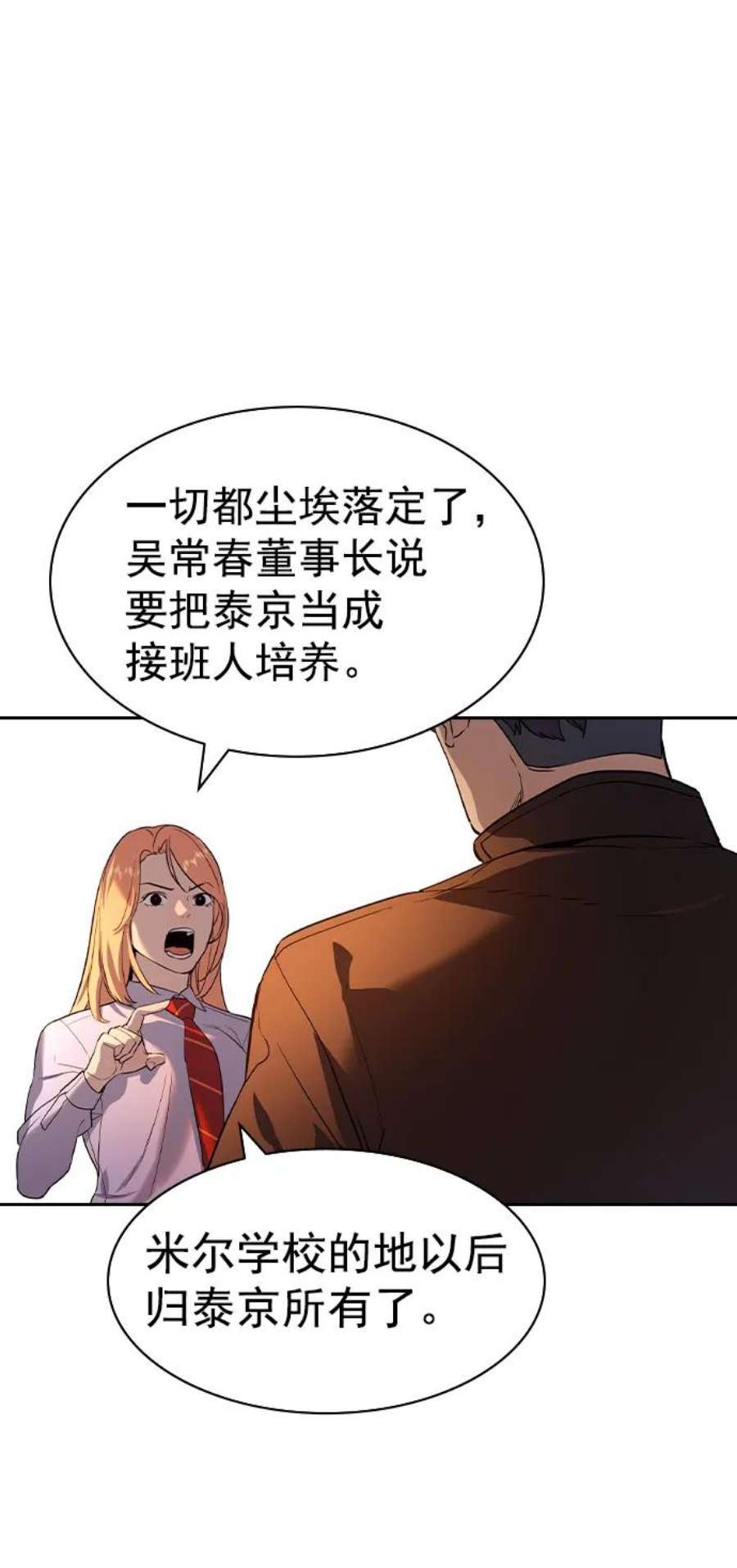 实力至上校园第二季 第109话