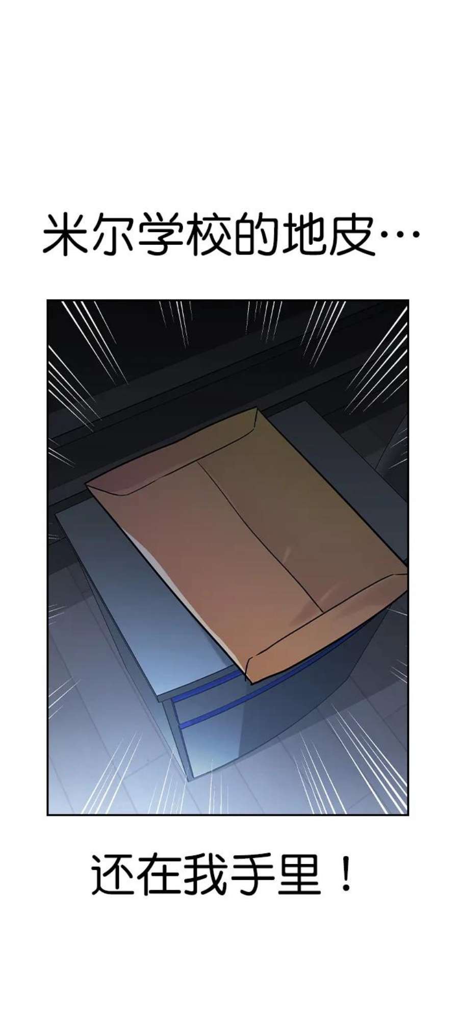 实力至上校园第二季 第110话