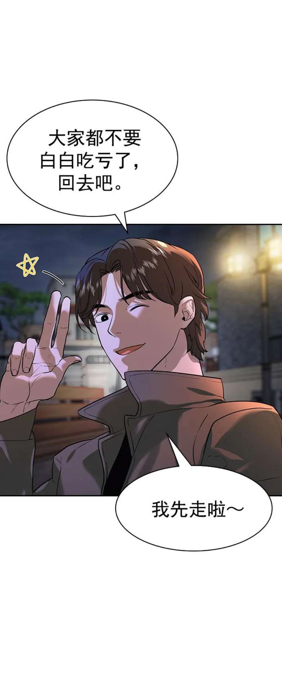 实力至上校园第二季 第110话