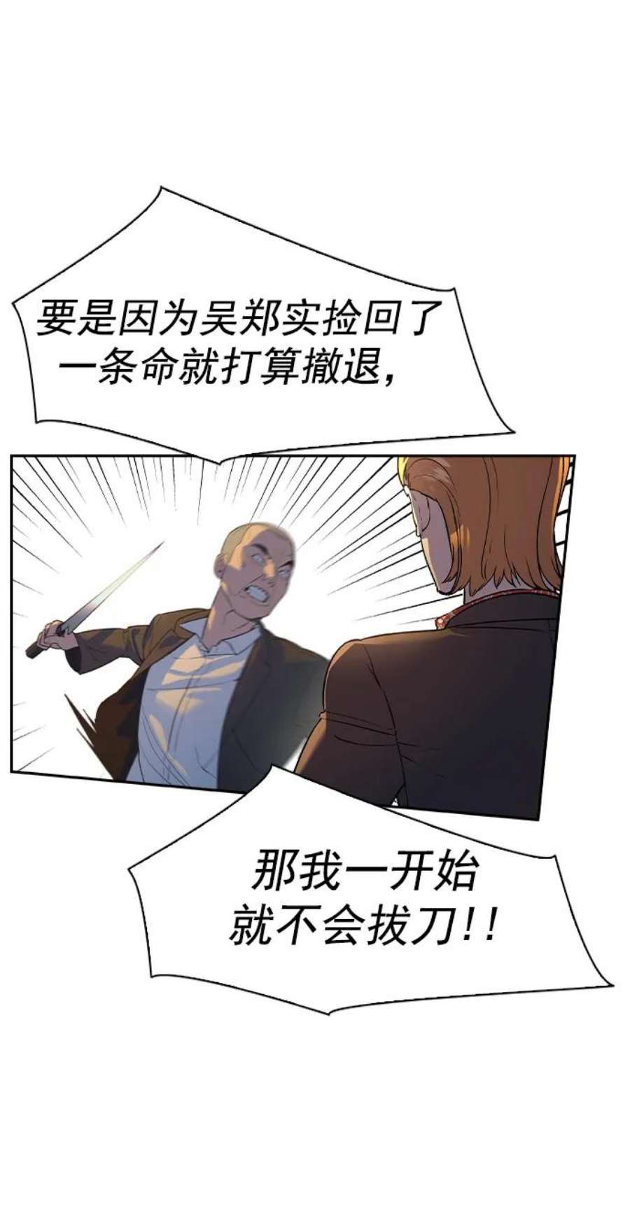 实力至上校园第二季 第110话