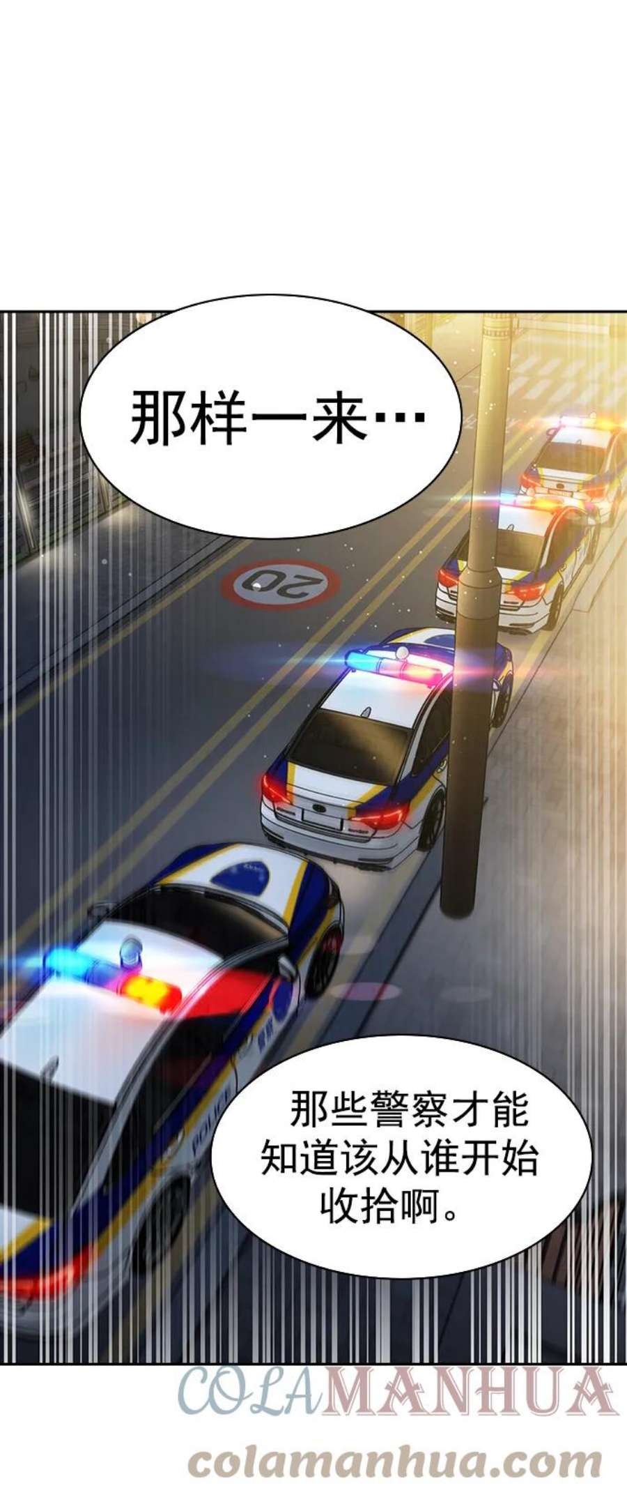 实力至上校园第二季 第110话