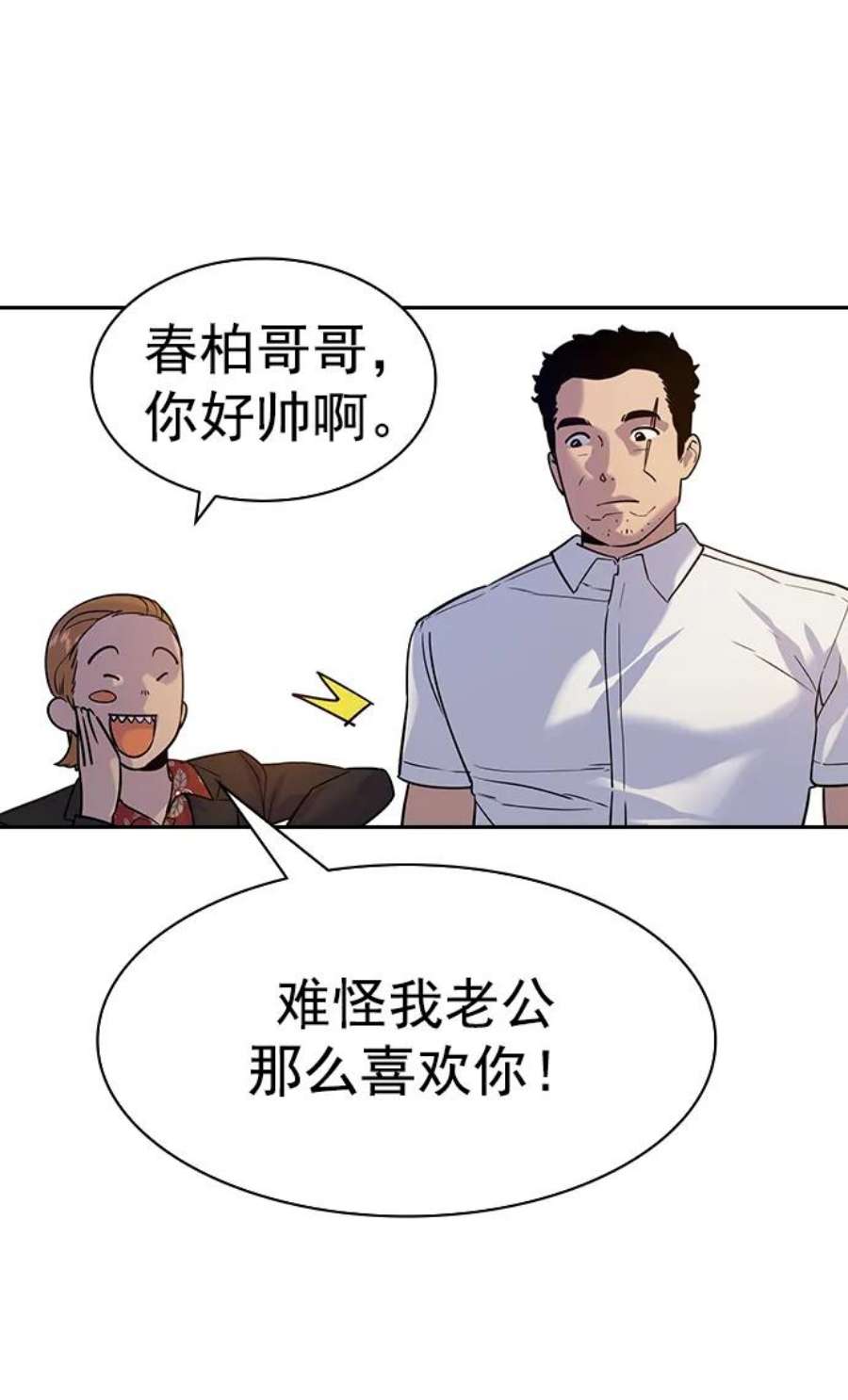 实力至上校园第二季 第110话