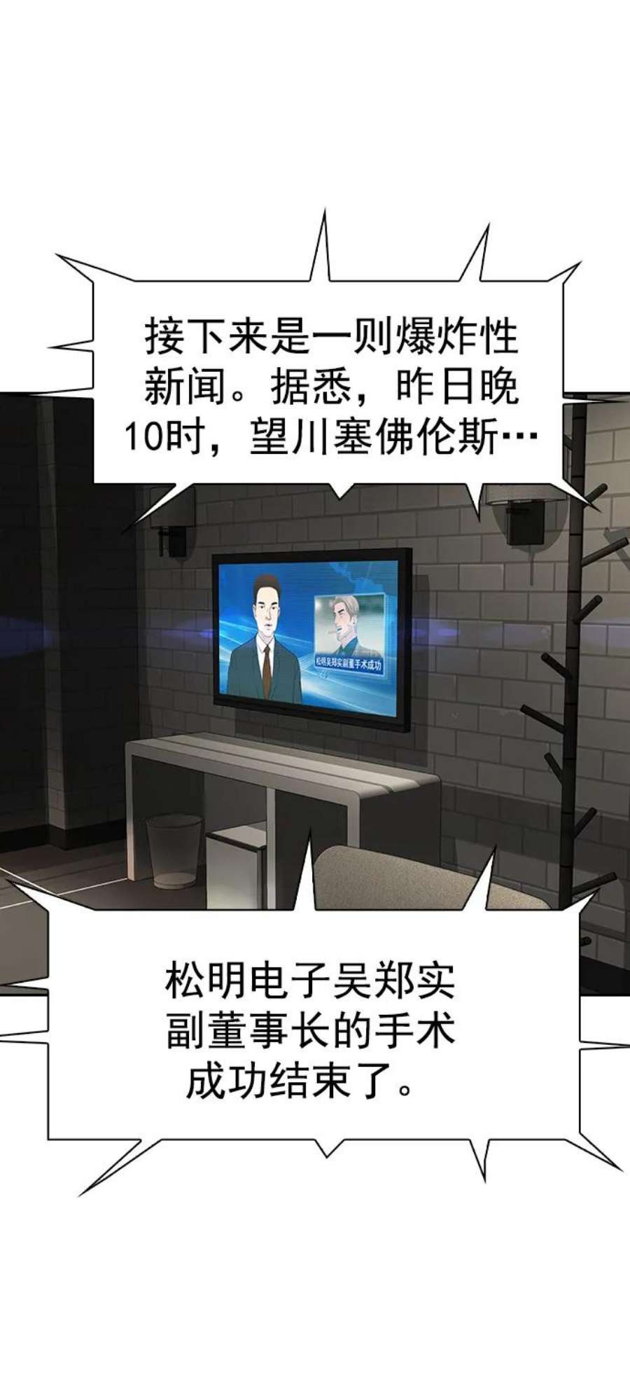 实力至上校园第二季 第110话