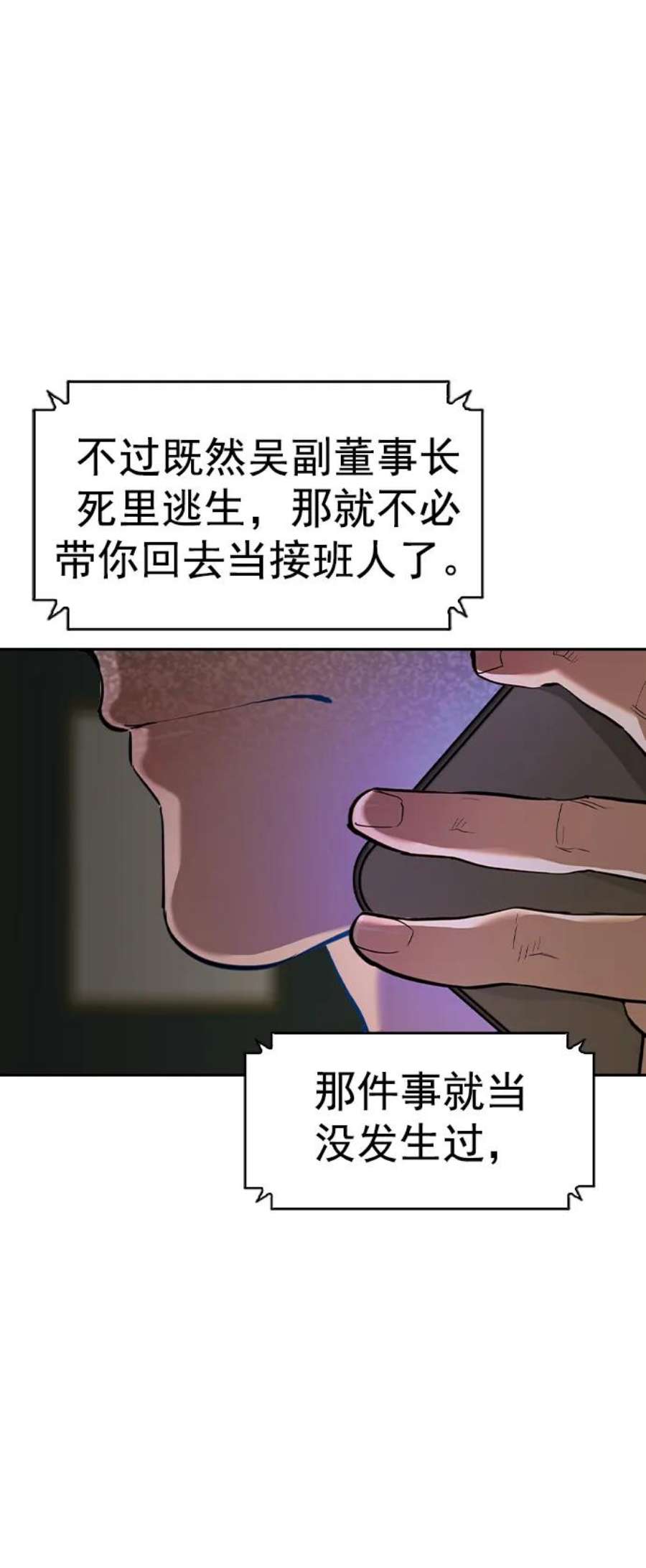 实力至上校园第二季 第110话