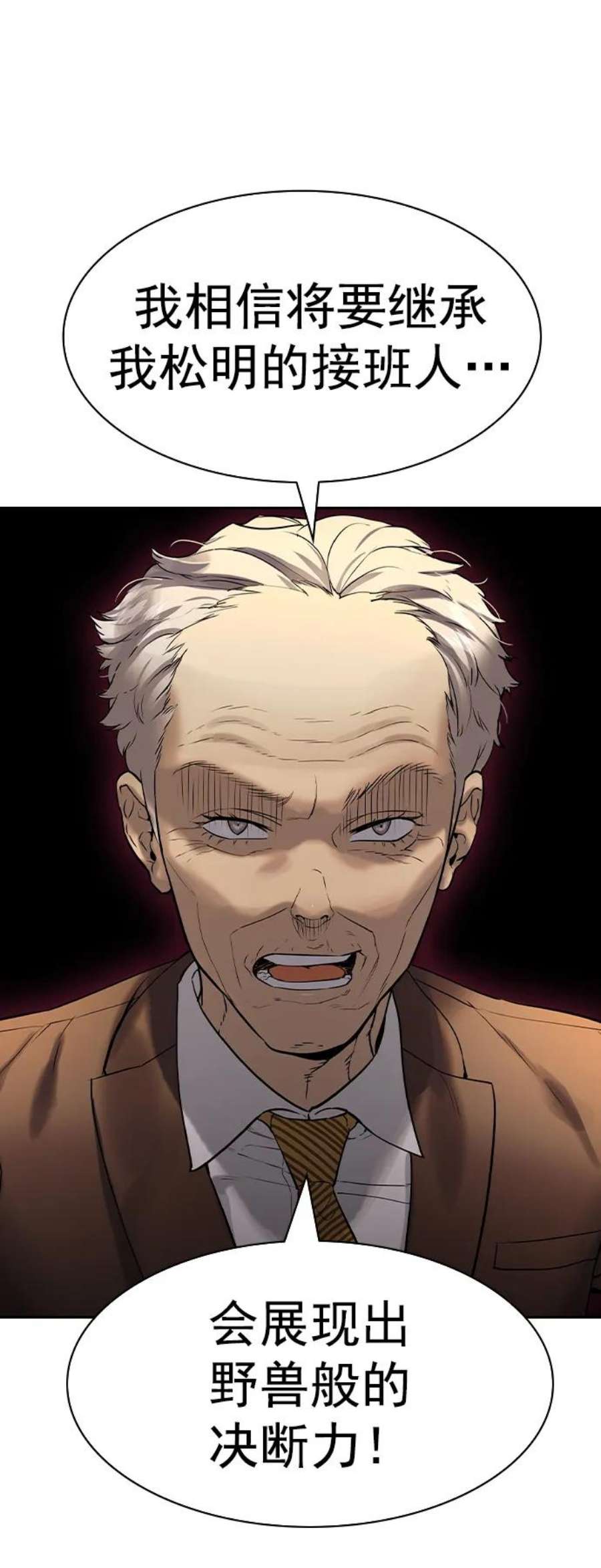 实力至上校园第二季 第110话