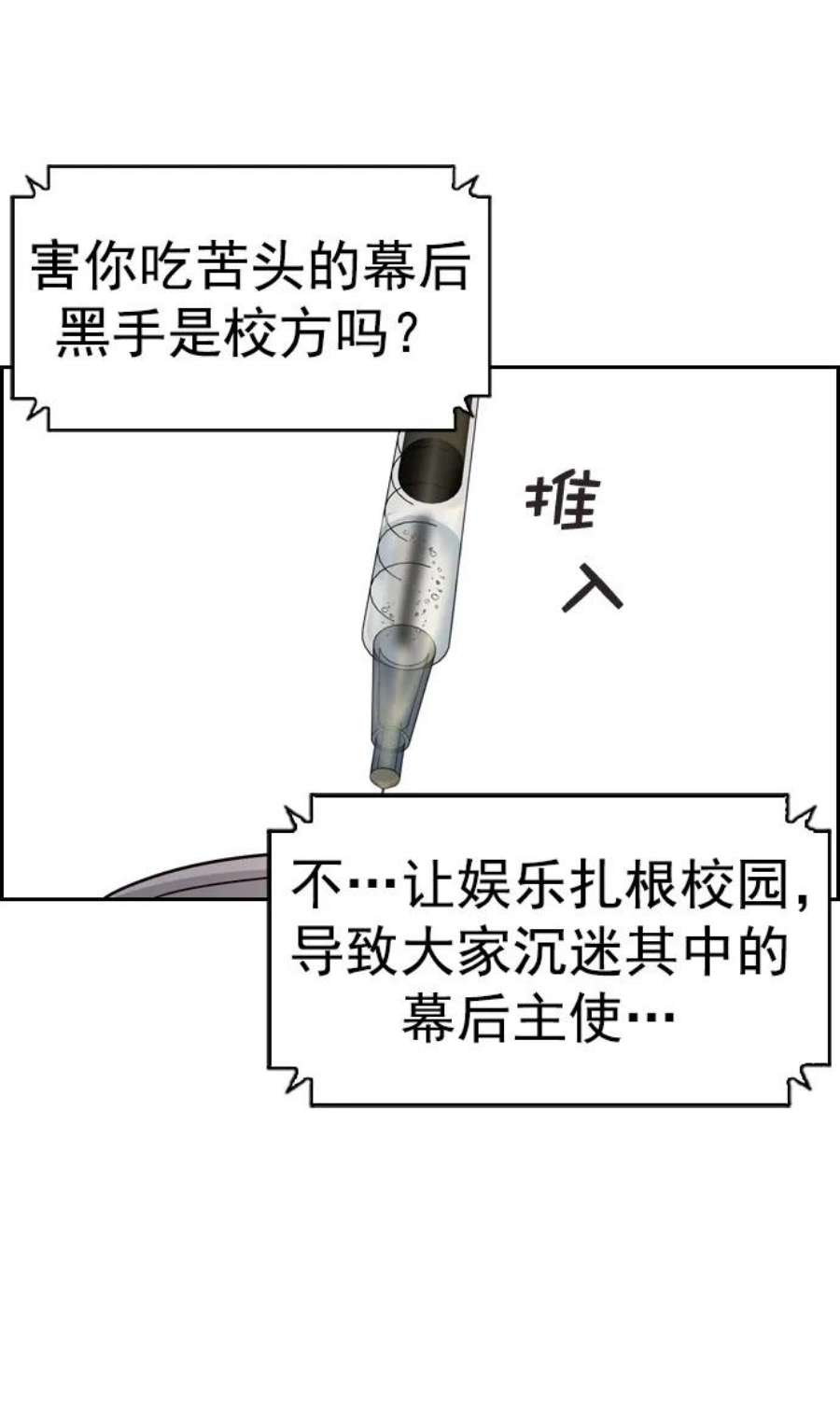 实力至上校园第二季 第111话