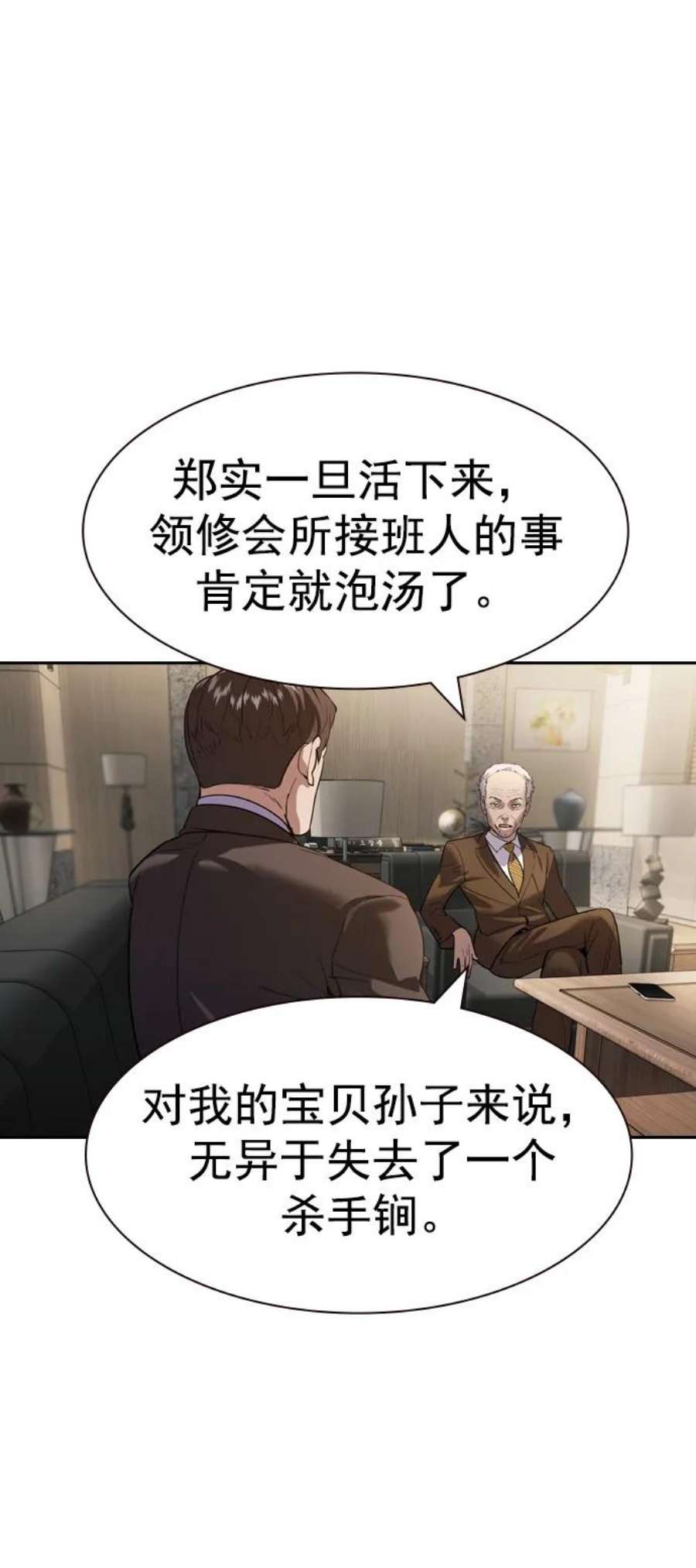 实力至上校园第二季 第111话