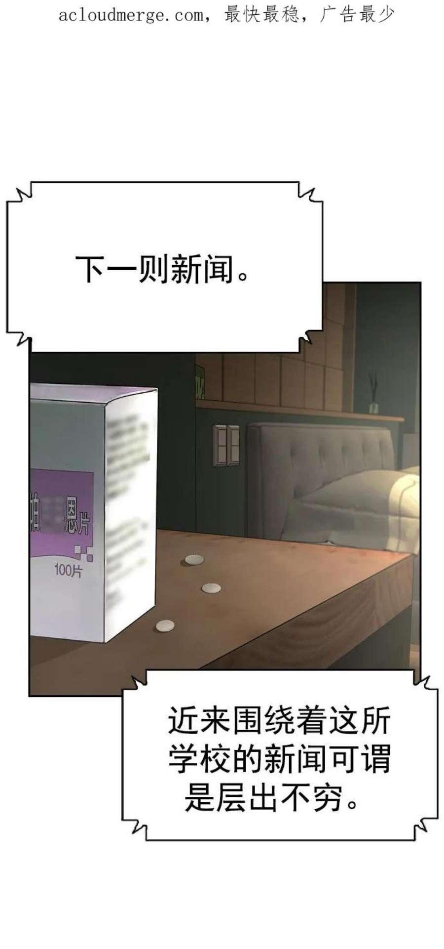 实力至上校园第二季 第111话